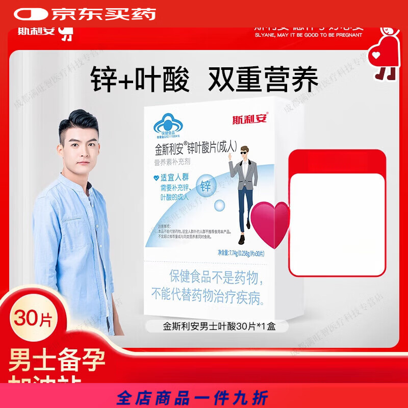 斯利安锌叶酸男士备孕期叶酸片成人男性补充精力营养男士补锌专用 男士备孕锌叶酸 【30片】