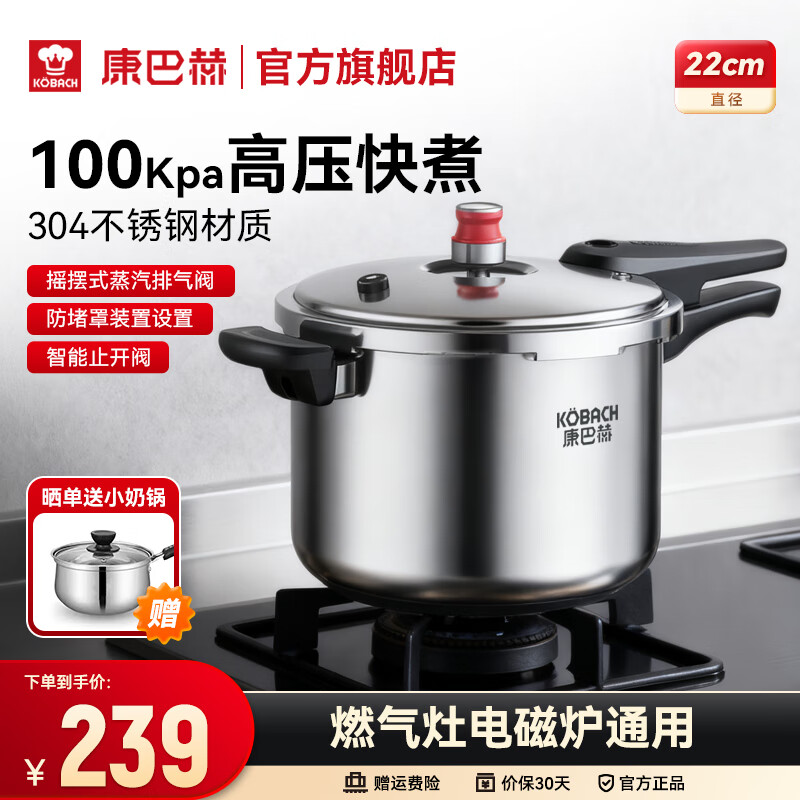 康巴赫（KOBACH） 高压锅304不锈钢家用高压锅燃气通用大容量加厚防爆快煮压力锅 小红帽100Kpa高压锅 3-4人 22cm 6L