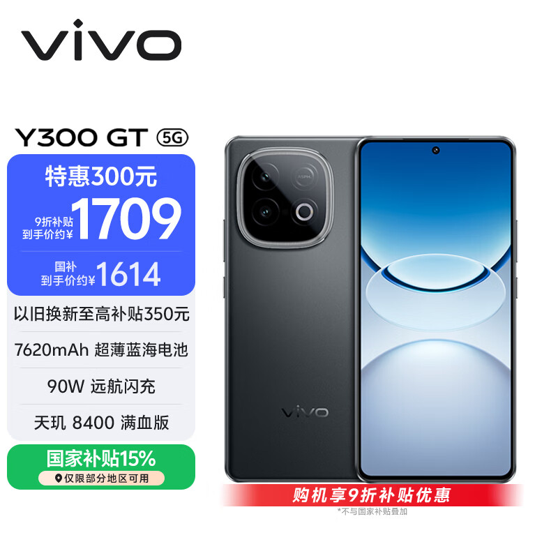vivo Y300 GT ֻ 8400Ѫ ɫ 12GB+256GB 1547.1Ԫ