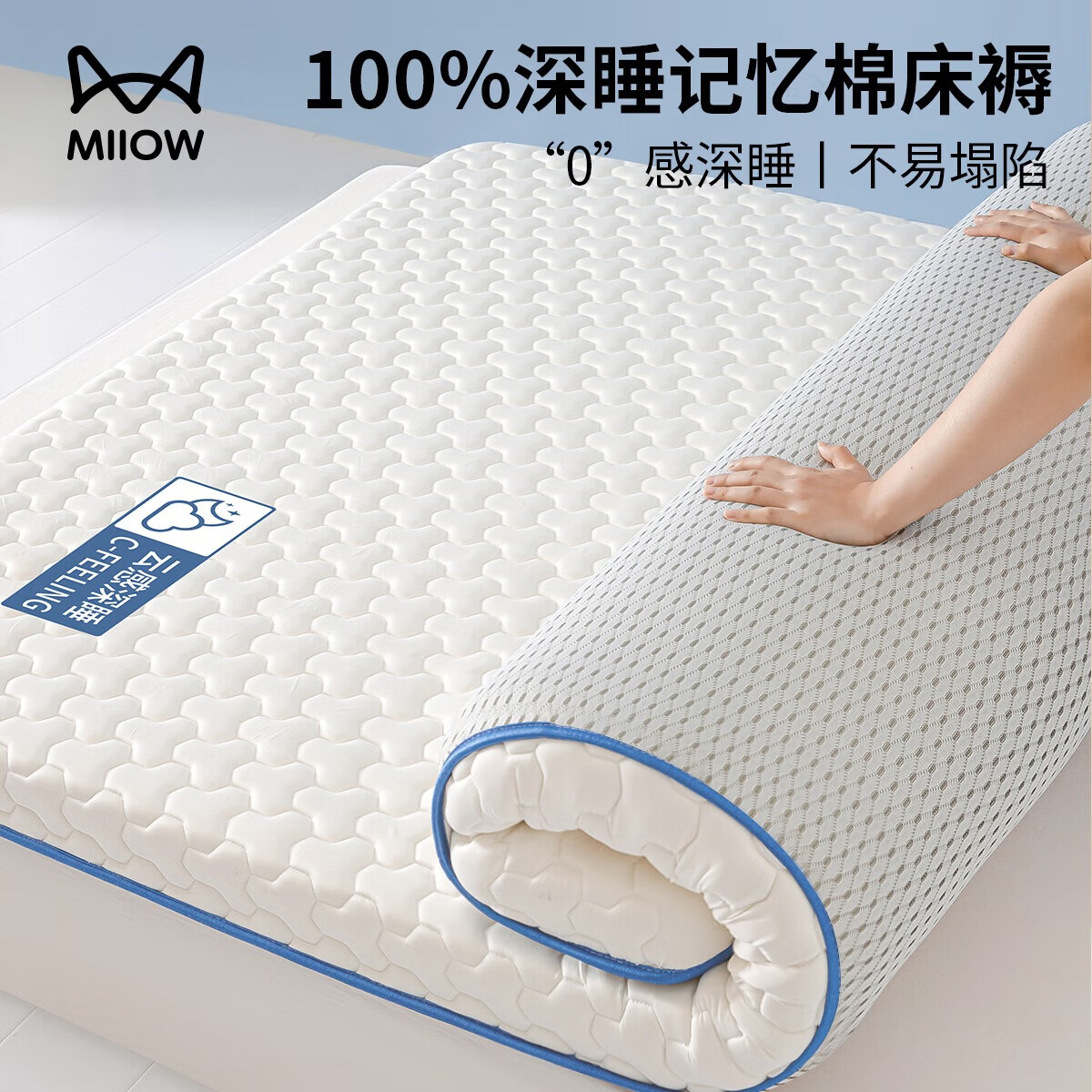 猫人（MiiOW）深睡记忆棉床垫遮盖物家用卧室软垫海绵垫子床褥子宿舍单双人租房 云感三棱白-蓝边-厚约9cm 180*200cm【0压深睡眠】