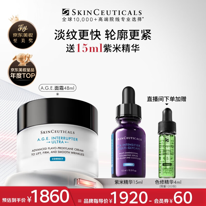 修丽可AGE面霜48ml 护肤品玻色因抗糖抗皱抗老紧致生日礼物送女友