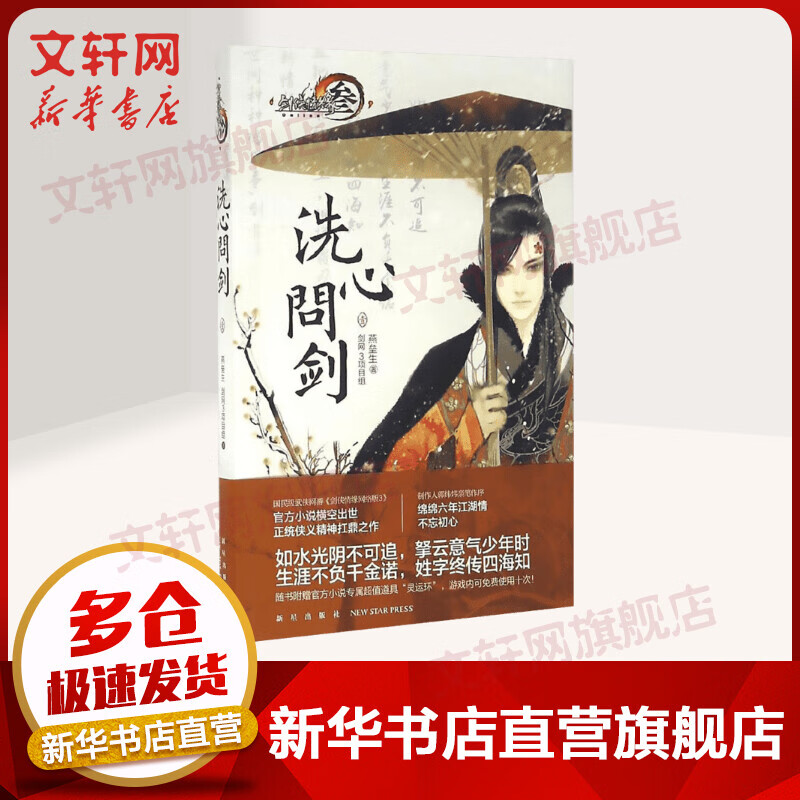 洗心问剑(1)