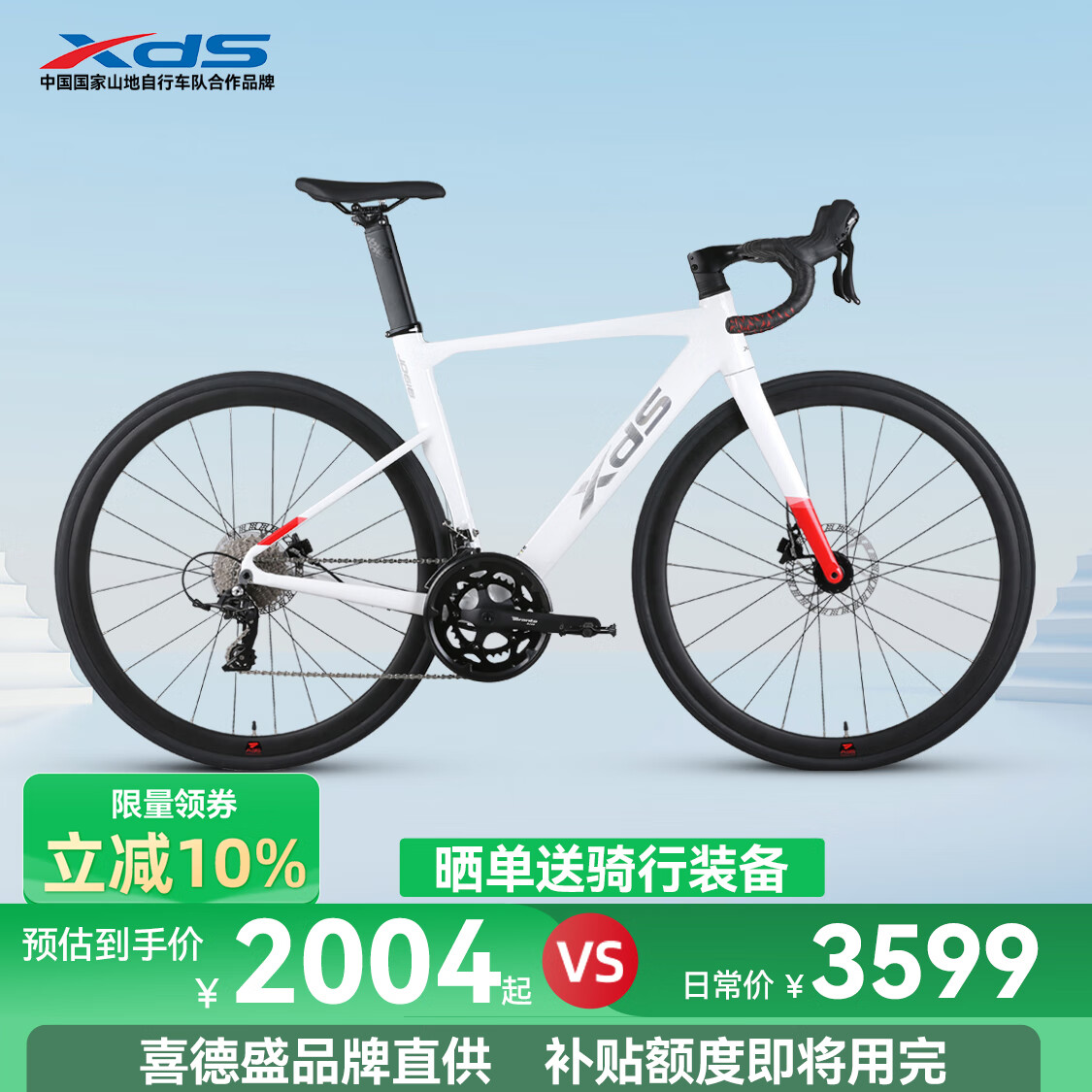 喜德盛JD618京东定制油压碟刹20速变速铝合金车架车 简约白 480mm