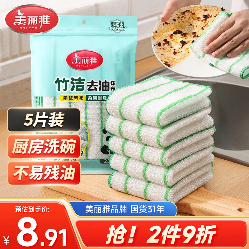 美丽雅厨房洗碗布23*18cm*5片加厚竹纤维去油抹布吸水不易沾油掉毛家用