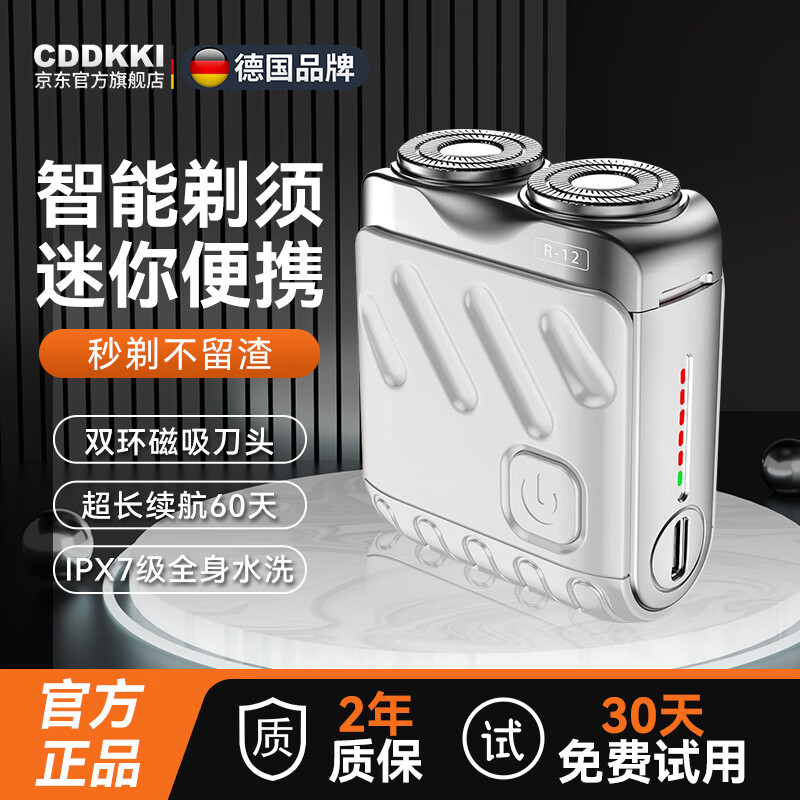 CDDKKI德国品牌电动剃须刀男士2026新款刮胡刀迷你胡须刀小钢炮不留黑点 象牙白