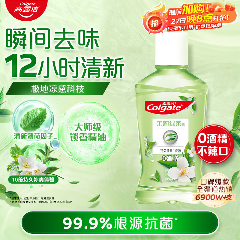 高露洁（Colgate）茉莉绿茶漱口水100ml 便携 温和清新口气去口臭深层清洁含氟