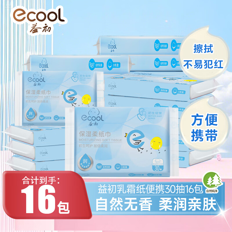 益初婴儿柔纸巾宝宝抽纸 90张*15包