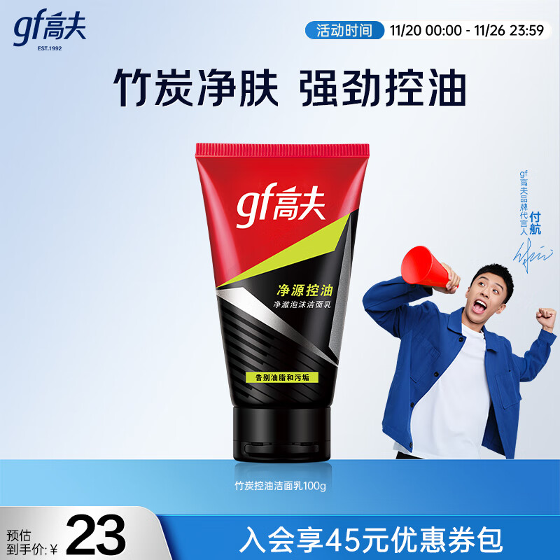 高夫新控油净澈泡沫洁面乳100g