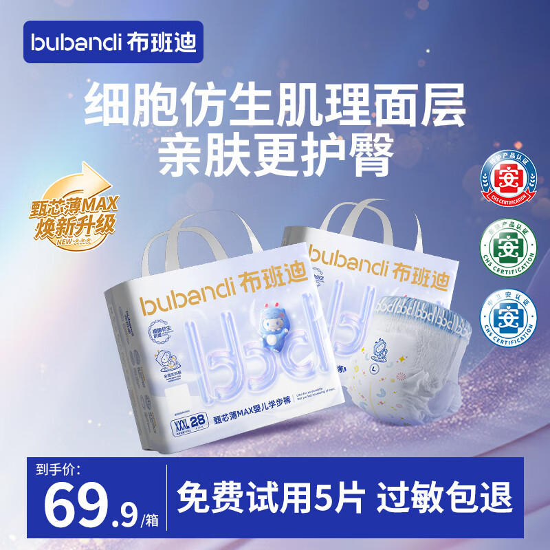 布班迪甄芯薄MAX婴儿拉拉裤3XL56片男女宝宝通用超薄尿不湿