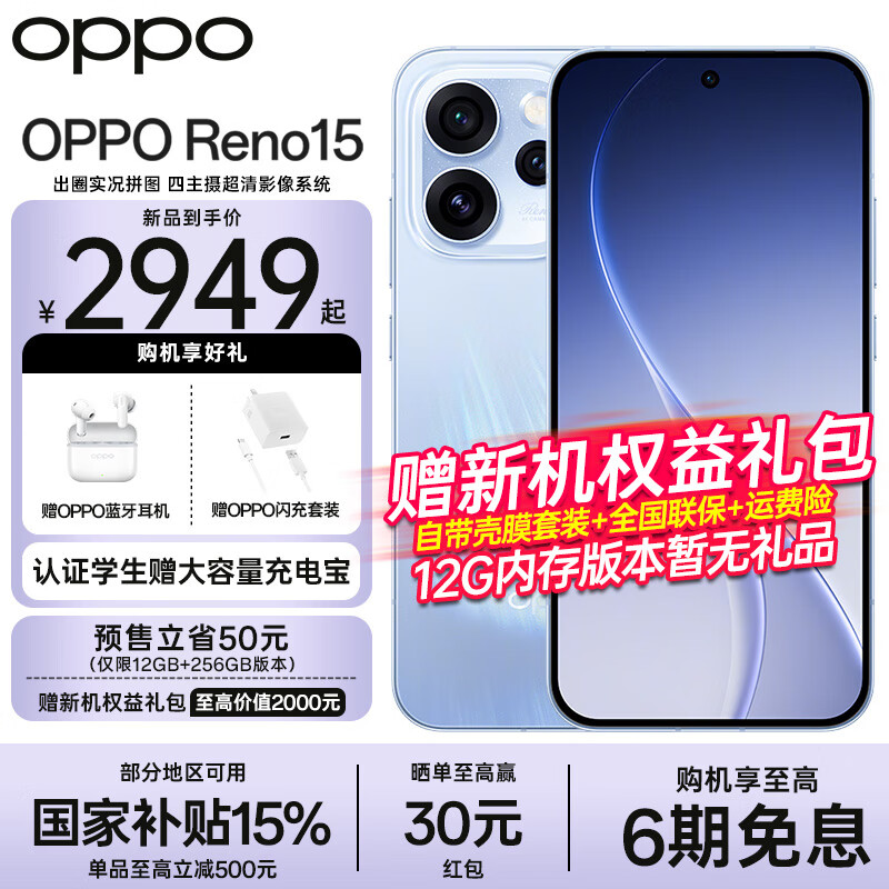 OPPOҲ15%Reno15 ʵ ֻƷ ڴ  12GB+512GB ٷ䡾ȫ