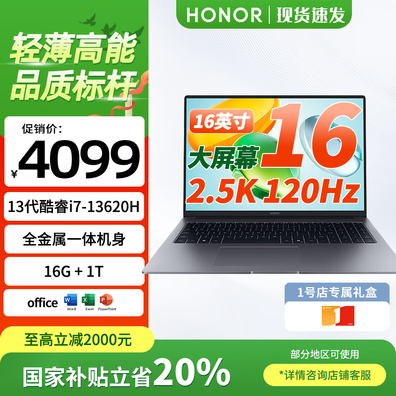 荣耀MagicBookX16 2025 笔记本电脑 16英寸AI商务办公轻薄本(i7-13620H 16G+1T 2.5K护眼屏 1号店套装)