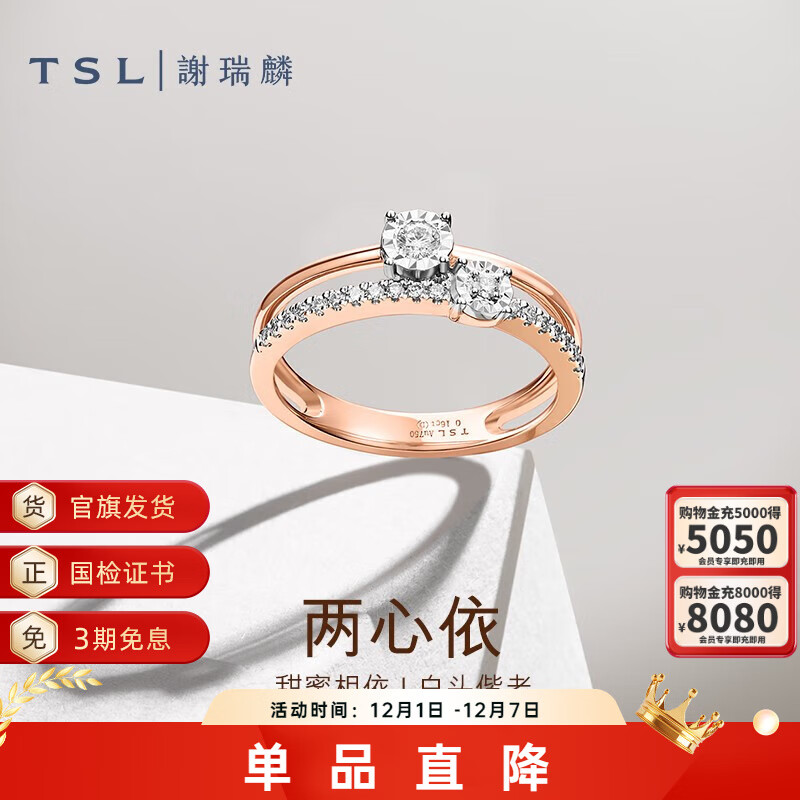 谢瑞麟（TSL）钻石戒指女18K金玫瑰金排钻戒指求婚结婚钻戒63233 15号圈口（20颗钻石,共约12分)