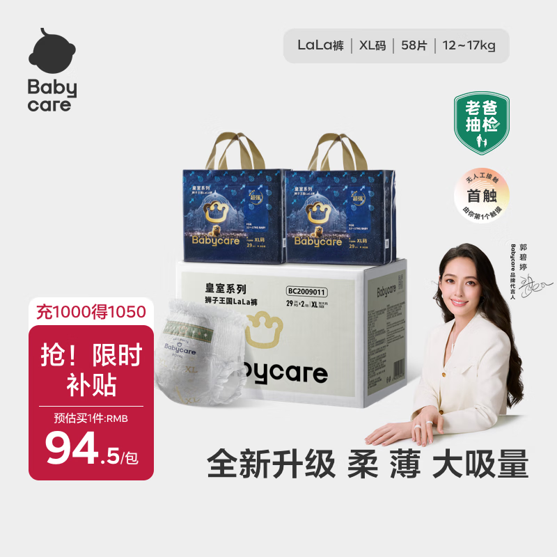 babycare皇室狮子王国纸尿裤bbc婴儿尿不湿尿片夏季超薄透气尿布加量装 拉拉裤XL码 2包 58片 【12-17KG】