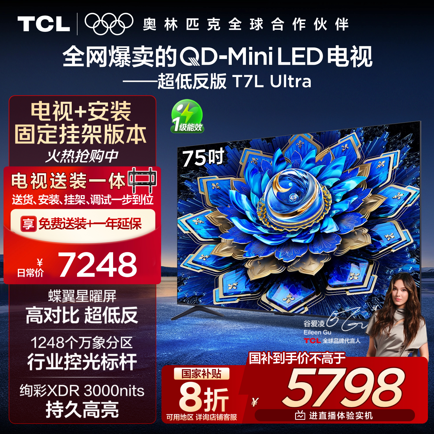 TCL  75T7L Ultra 包安装版【固定挂架送装一体】75英寸 QD-Mini LED电视 T7L Ultra 国家补贴