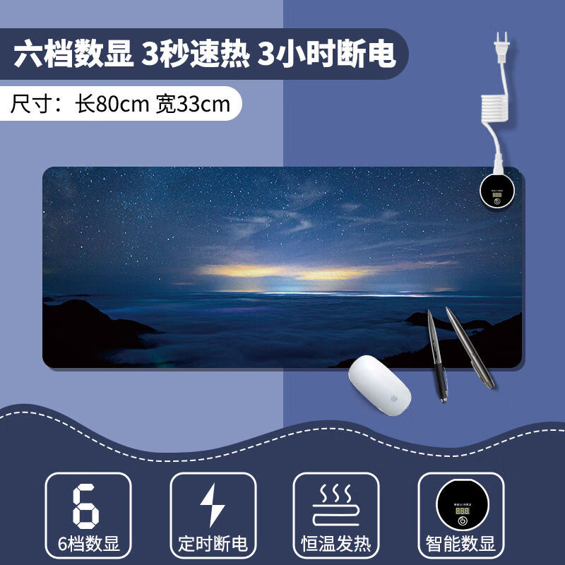 珺北 加热鼠标垫耐磨防油可擦冬天加热桌垫办公室电脑电热垫 浩瀚星空【3C认证】升级款-不会褪色 安全耐用【80X33厘米】三档控温