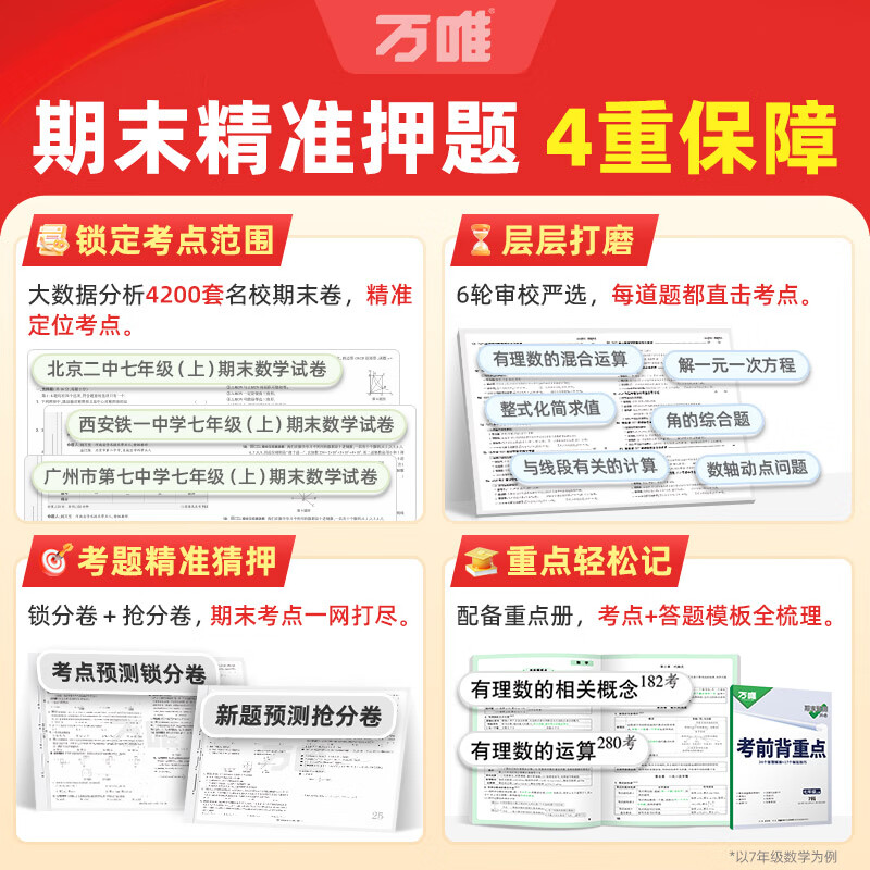 2026万唯中考初中期末预测14卷七八年级上册语文数学英语地理生物道法历史物理期末复习冲刺100分必刷题试卷教辅书万唯教育旗舰店 7上 期末预测14卷】 语数英道历生地7科合订