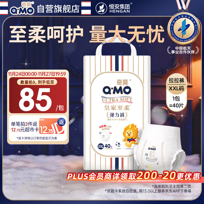 奇莫Q-MO皇家至柔拉拉裤XXL40片(15kg以上)加大码弹力裤尿不湿超薄