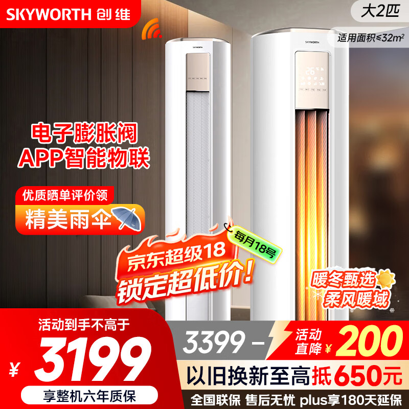 创维空调大2匹新一级能效智享风变频省电立式柜机国家补贴以旧换新KFR-51LW/V3KB1A-N1C【2025年新品】