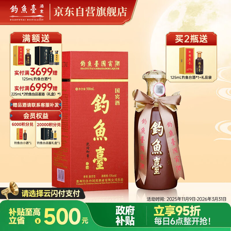 钓鱼台 国宾酒（第一代） 酱香型白酒 53度 500ml 单瓶装