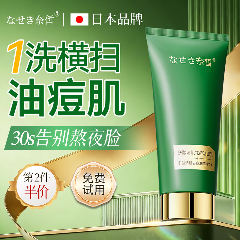 奈皙日本水杨酸洗面奶控油祛痘除螨虫去黑头洁面女美男士白青少年专用