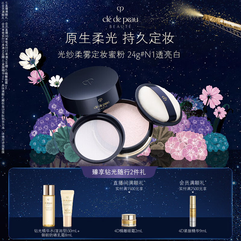 肌肤之钥（CPB）光纱柔雾定妆蜜粉 24g#N1持妆透亮生日礼物送女友