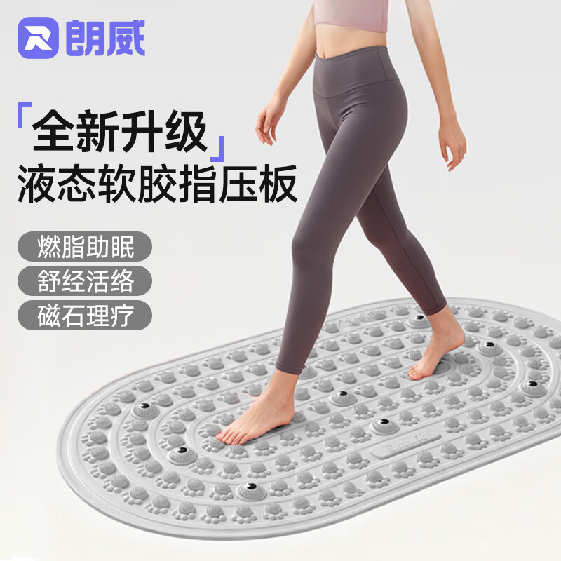 朗威超慢跑指压板液态足底按摩软胶趾压板穴位疏通原地跑家用健身器材 云朵灰 45*76cm