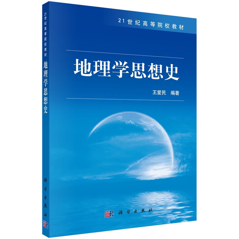地理学思想史使用感如何?