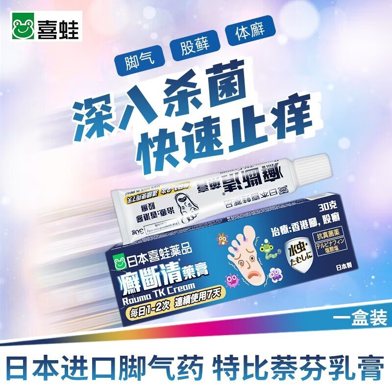 日本脚l气进口喜蛙癣断清30g治脚l气真菌感染皮肤癣止痒脱皮烂脚丫 癣