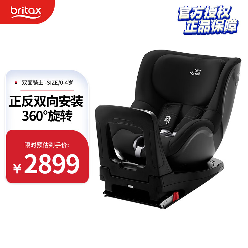 宝得适（BRITAX）儿童安全座椅0-4岁德国进口360度旋转双面骑士isize太空黑