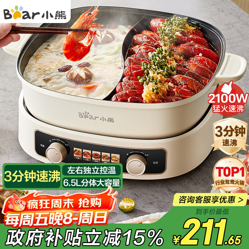 小熊（Bear）电火锅 鸳鸯锅家用火锅专用锅分体多功能锅 电煮锅涮肉锅火锅锅3分钟速沸分区控温 D60J1 6.5L