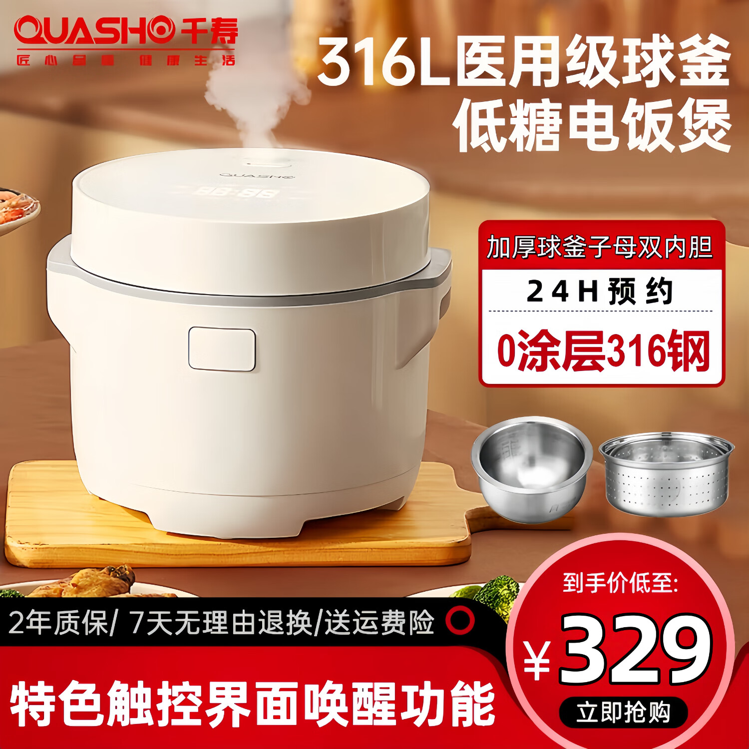 千寿QUASHO低糖电饭煲0涂层 316L医用级球釜电饭锅家用2升迷你小型煮饭锅1-2人适用多功能迷你电煮锅 米白色 2L -316L医用级球釜内胆1-2人适用 京东折扣/优惠券