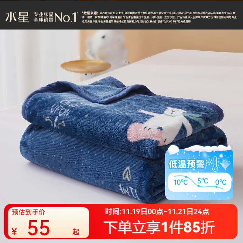 水星家纺毛毯法兰绒毯 秋冬盖毯毛巾被午睡毯子办公室空调毯单人加厚毛毯 滑雪熊【母婴A类&一毯多用】 150cm×200cm