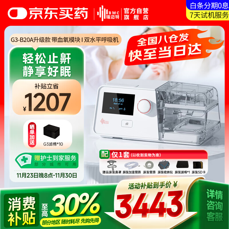 瑞迈特呼吸机G3 B20A升级版双水平全自动家医用无创便携止打鼾呼噜憋气