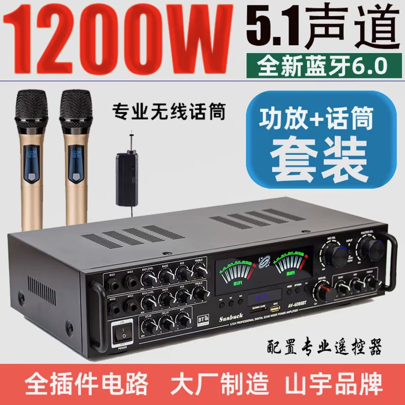 山宇;SUNBUCK新款5.1声道蓝牙功放机家庭影院级多功能光纤同轴无损播放解码 AV6080功放＋无线话