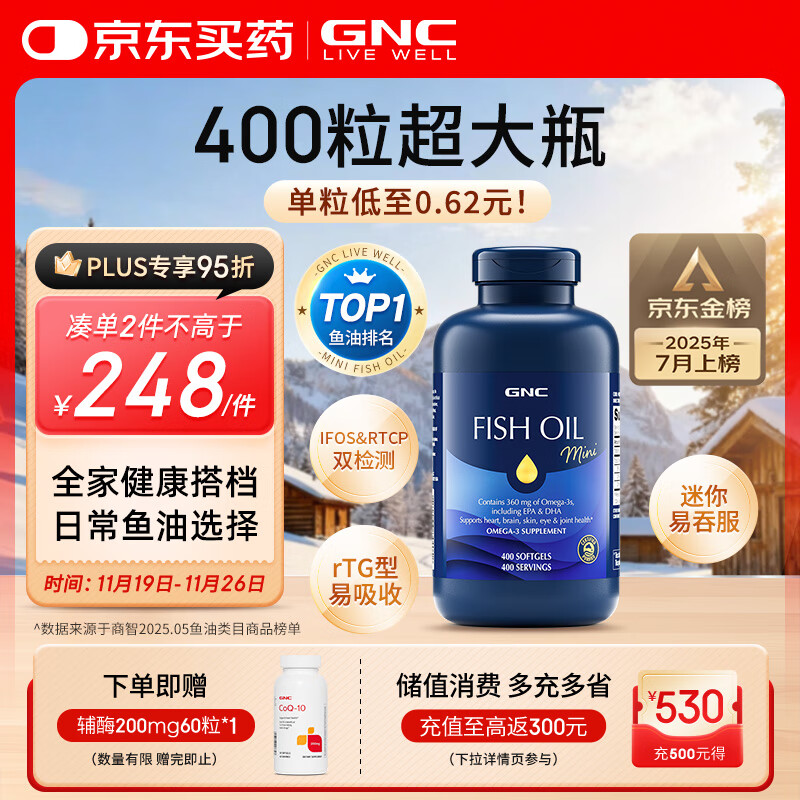 GNC健安喜深海鱼油原装进口omega-3 dha非鱼肝油中老年400粒