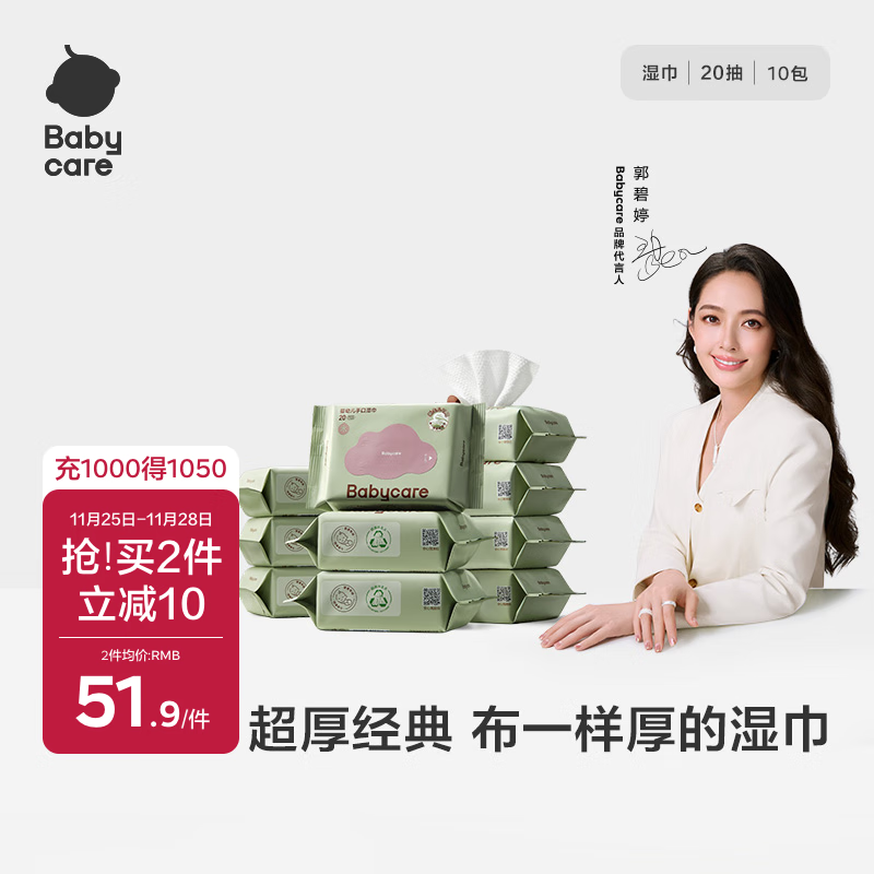 babycare婴儿手口湿巾新生儿加厚擦脸小包便携出行6480紫盖湿纸巾20抽10包