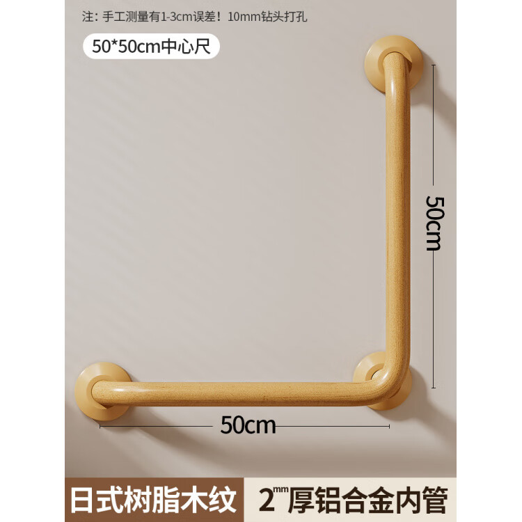 家文化（JIAWENHUA）日式树脂卫生间扶手打孔式老人浴室不锈钢无障碍助起栏杆厕所拉手 木纹树脂铝合金50*50CM中心尺