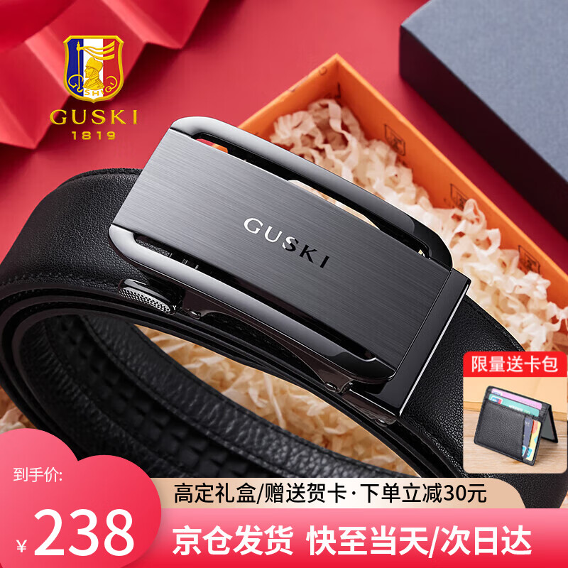 古士旗（GUSKI）品牌男士皮带男自动扣真皮商务裤腰带礼盒自营生日礼物送男友老公