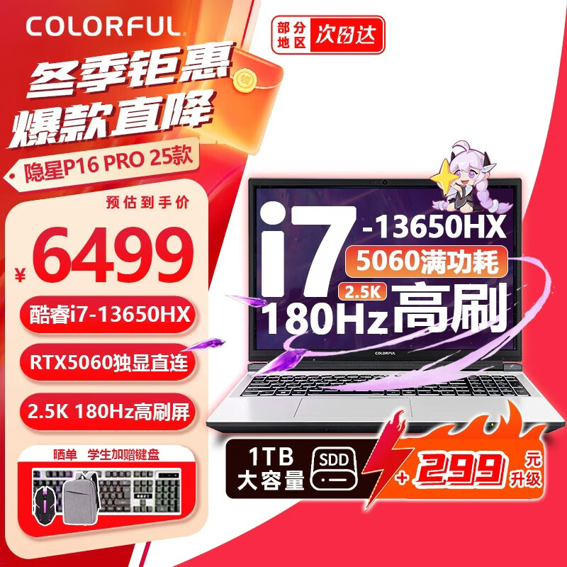 七彩虹隐星P16Pro 50新品首发 游戏本笔记本电脑 AIPC电竞学生设计剪辑 i7-13650HX+5060 16+512G定制
