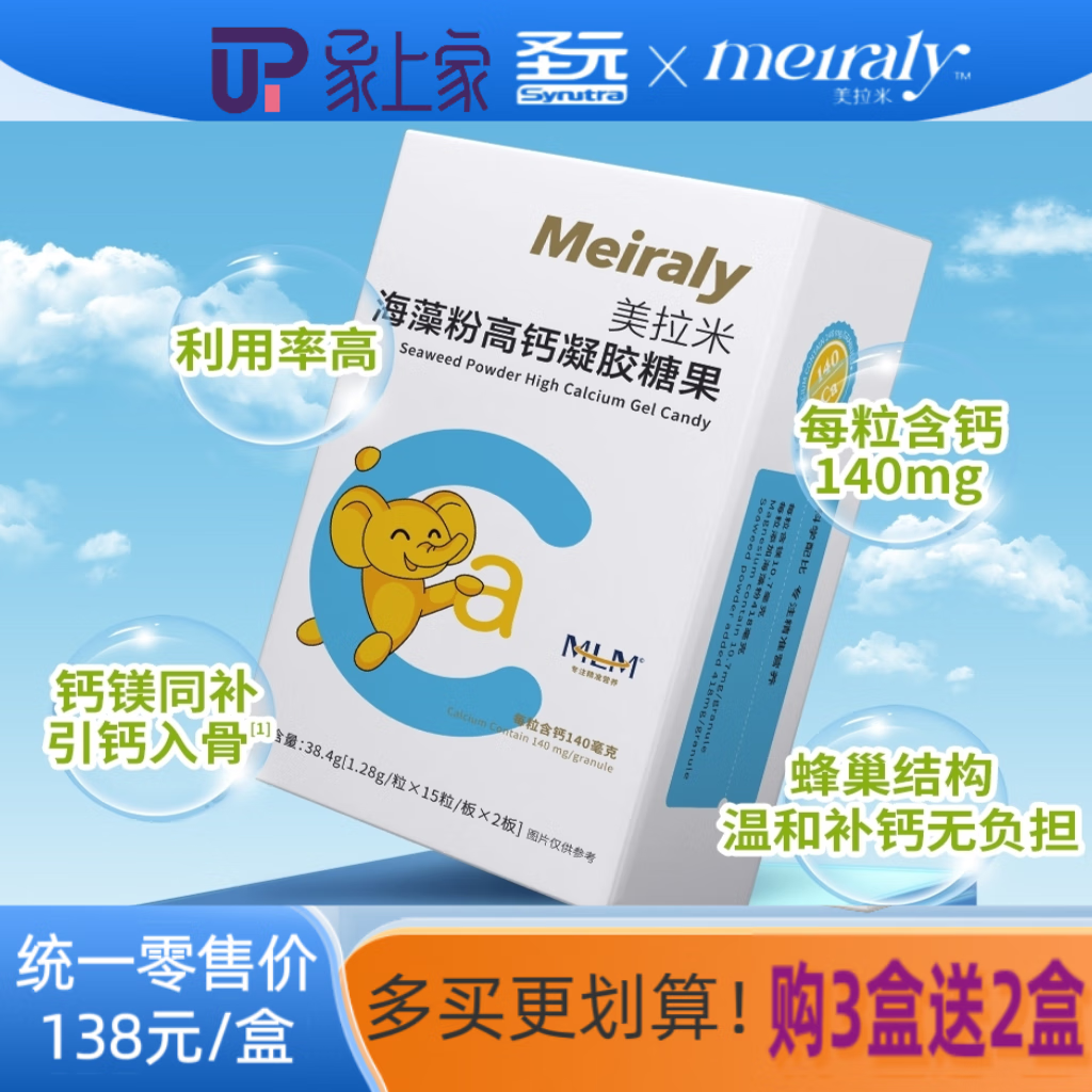 美拉米海藻粉高钙凝胶糖果好钙原高含量易吸收钙镁同补螯合钙液态单条装 50克*10盒