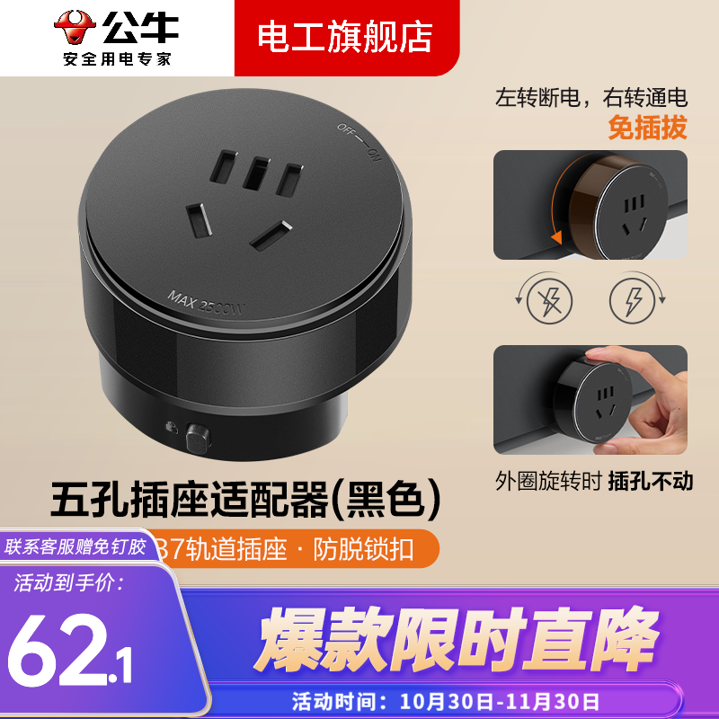 公牛GB7零界超薄隐形轨道插座插板可移动滑轨滑动挂式明装无线滑道壁挂 GB7黑色环形灯五孔适配器