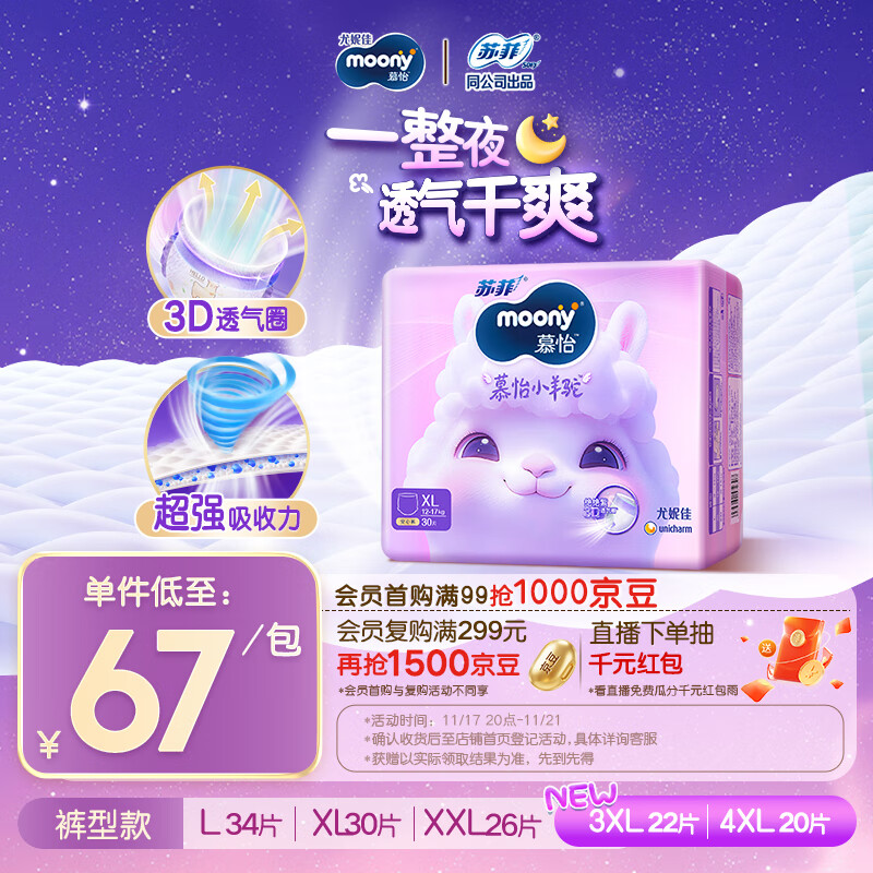MOONY苏菲尤妮佳Q薄萌羽慕怡小羊驼拉拉裤XL码30片(12-17kg)超薄透气