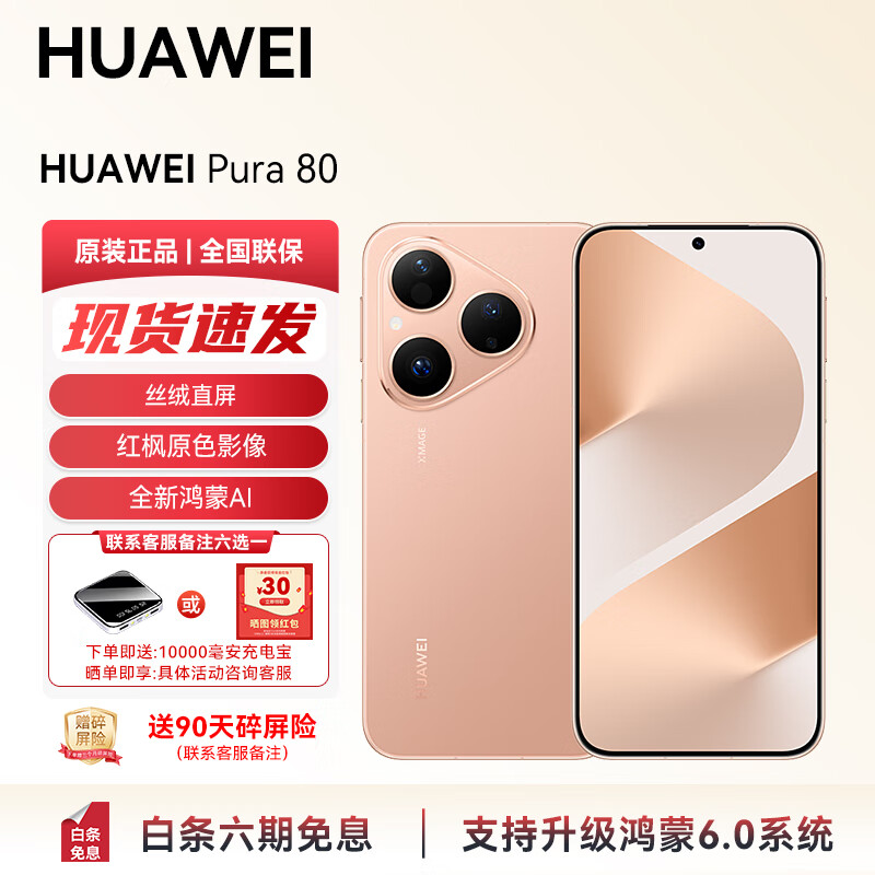 ��Ϊ��HUAWEI�������Ҳ����� Pura 80�����ֻ� ֧�ֺ���6˿��ֱ�����ԭɫӰ�� ȫ�º���AI �������ܻ�Ϊ�ֻ�YX55 ˿�޽� 12GB+256GB �ٷ����� 3664Ԫ