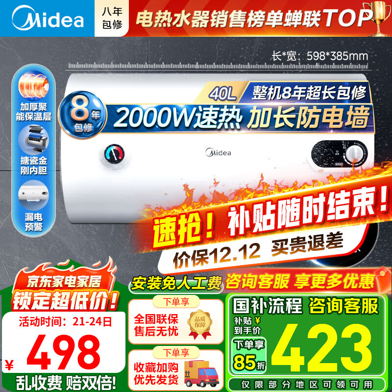 美的（Midea）储水式电热水器家用 洗澡速热出租屋节能省电免费上门安装小型家电安全防漏电加长防电墙 40L 2000W 1-2人洗【防电墙】