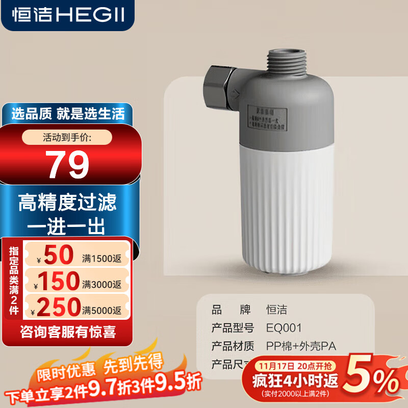 恒洁智能马桶水管滤水器家用无水箱滤水净水过滤四分螺纹 一进一出过滤器\PP棉\四分螺纹