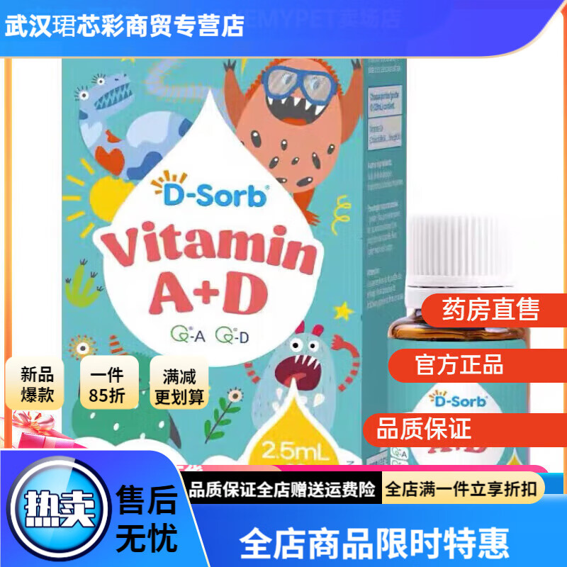 滴適寶維生素AD兒童ad滴劑維生素d3寶寶新生嬰幼兒【刮碼發(fā)貨】 1盒