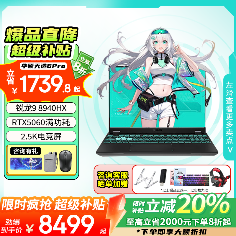 华硕天选6 Pro 锐龙版 国家补贴20% 16英寸高性能电竞游戏本  学生商务办公设计笔记本电脑 锐龙9 8940HX/RTX5060/日蚀灰 16G内存/1TB高速固态硬盘
