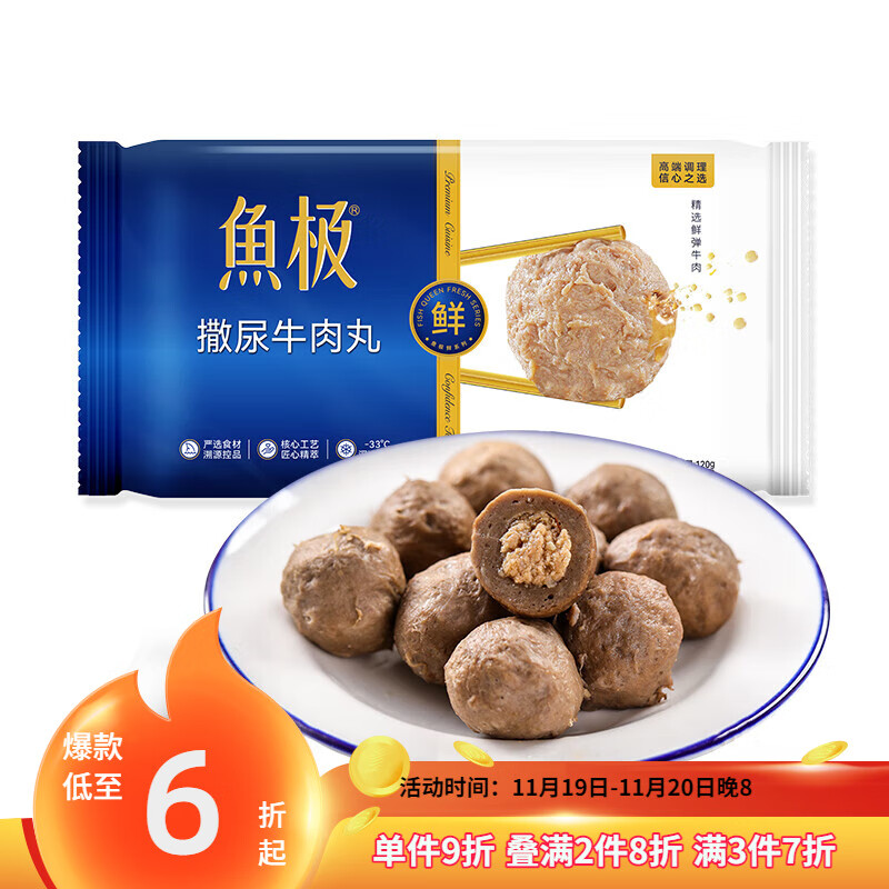 鱼极 撒尿牛肉丸120g牛肉60%+黑松露1%+肉丸子火锅烧烤食材不含猪肉