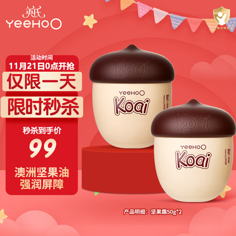 英氏儿童面霜 婴儿面霜坚果霜宝宝护肤面霜新生儿保湿滋润肤乳50g2瓶