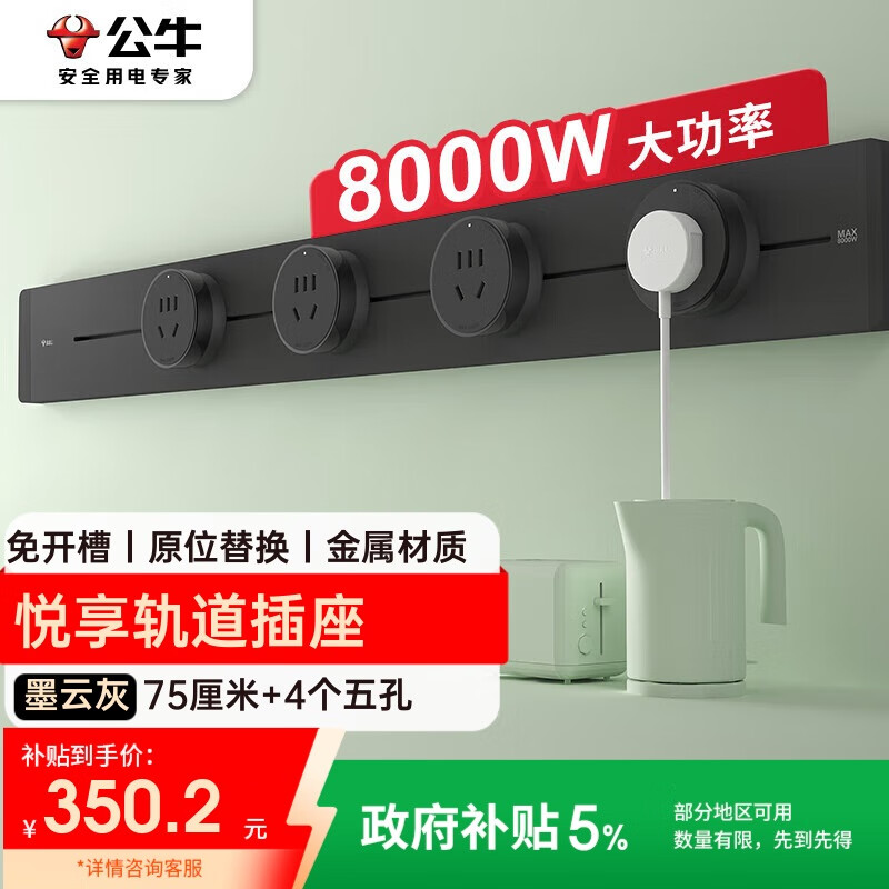 公牛（BULL）明装轨道插座 免开槽可移动壁挂式插排 大功率开关插座面板 悦享款GB32 75厘米+4个五孔墨云灰
